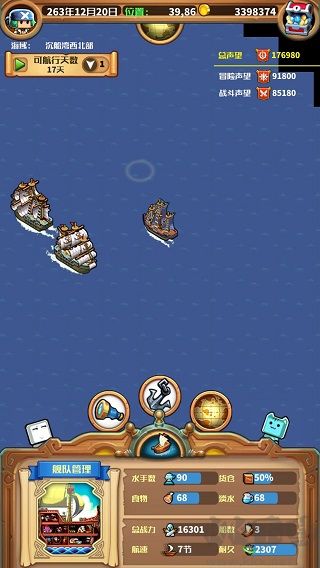 小小航海士外傳內購版