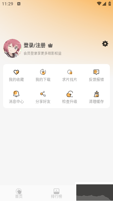 悠哉云町動漫APP