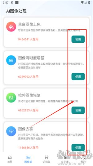 AI工具箱APP