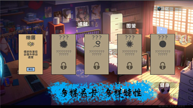 細胞防線MOD內置菜單版