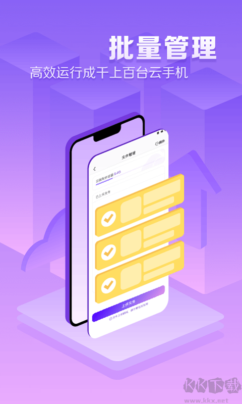章魚云手機(jī)APP
