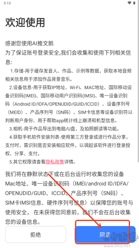 AI推文鵝APP