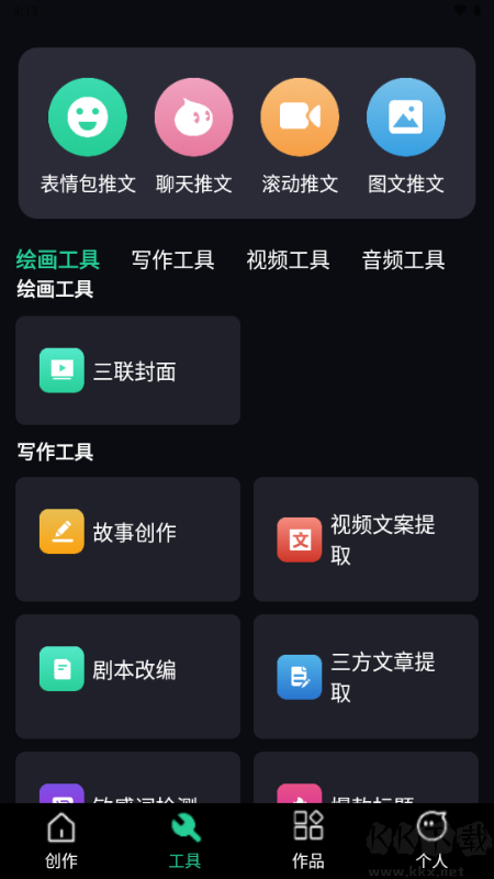 AI推文鵝APP