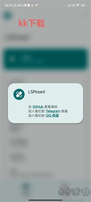 lsposed框架免root權(quán)限版