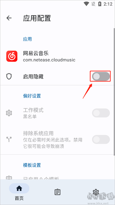 隱藏應用列表