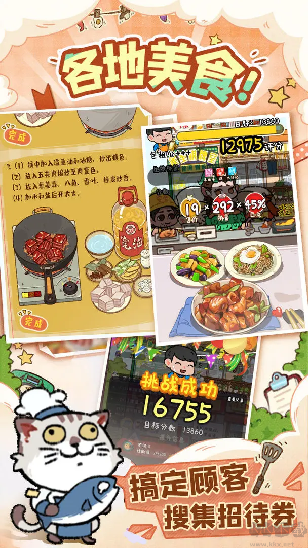 煙火食記官方版美食放置手游