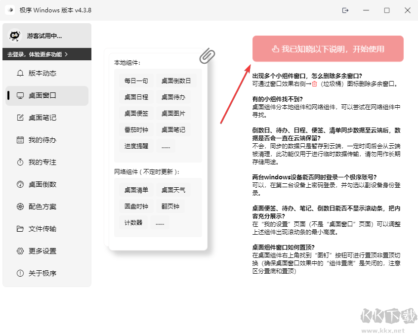 極序客戶端