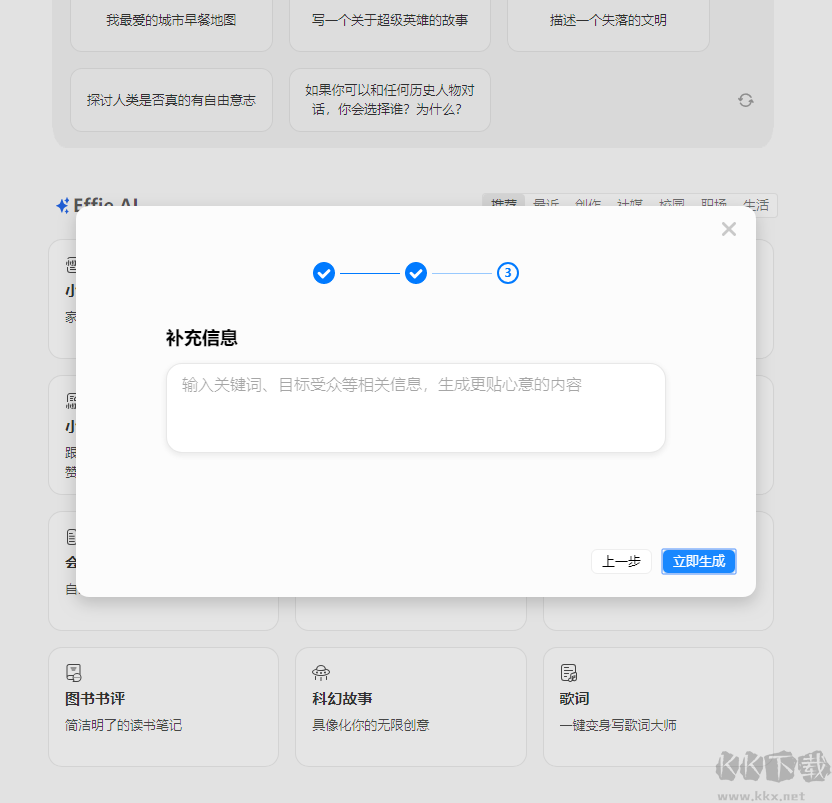 Effie寫作軟件