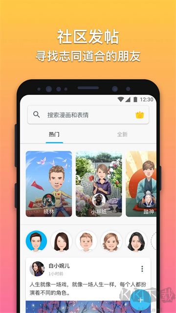 魔漫相機app