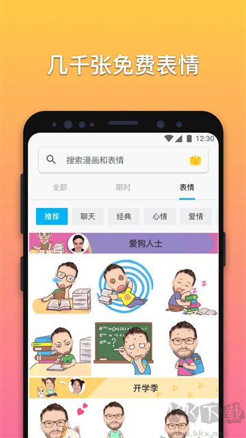 魔漫相機app