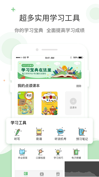 愛點(diǎn)讀app英語