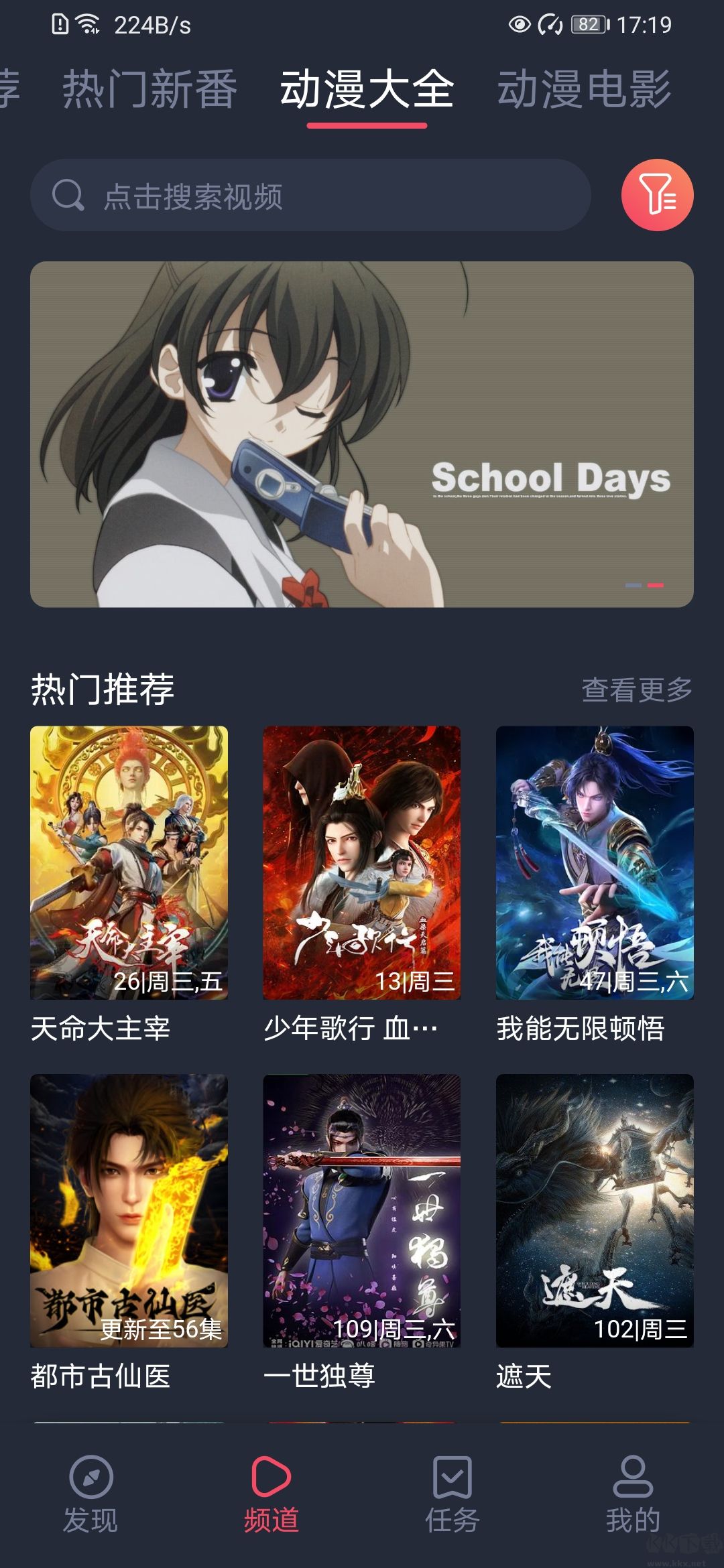 打驢動漫app