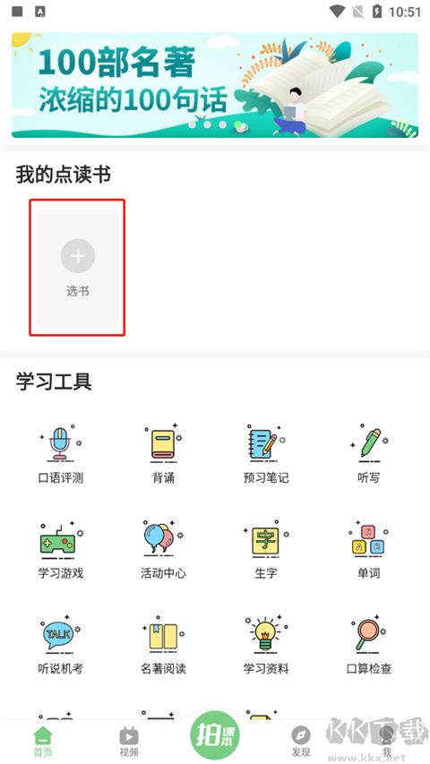 愛點(diǎn)讀app英語