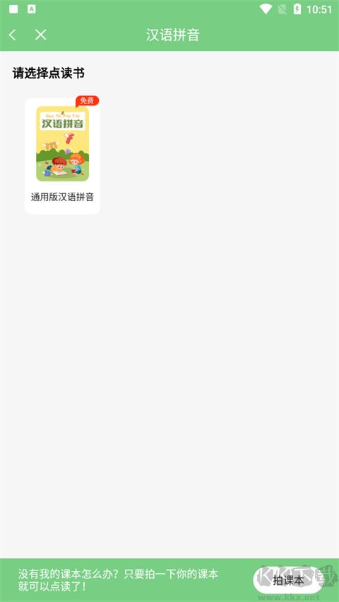 愛點(diǎn)讀app英語