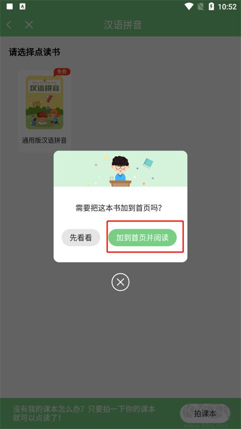 愛點(diǎn)讀app英語