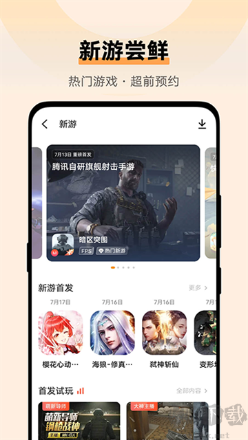 vivo手機游戲中心平臺