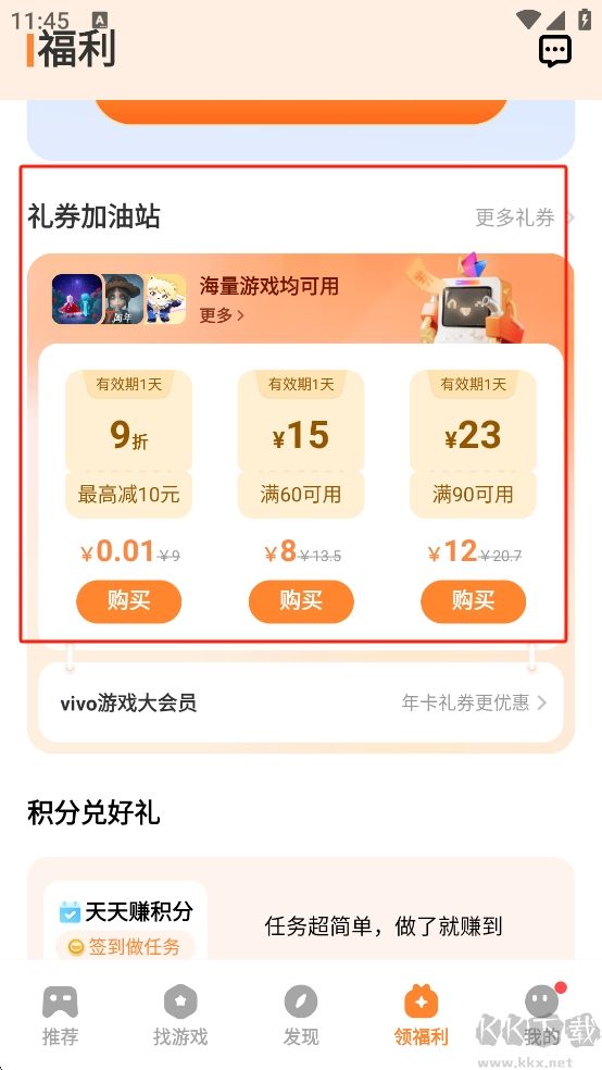 vivo手機游戲中心平臺