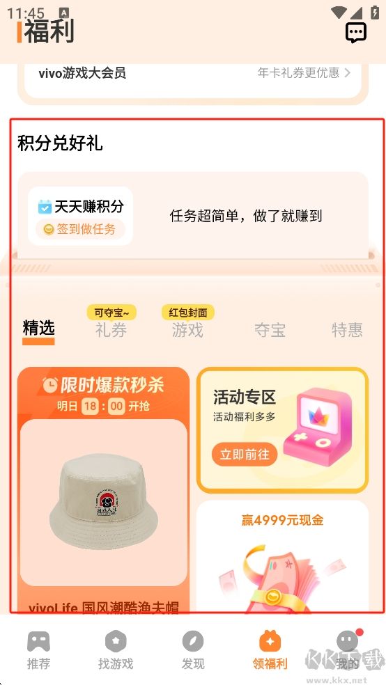 vivo手機游戲中心平臺