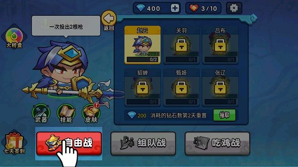 刺殺魏蜀吳無限鉆石版