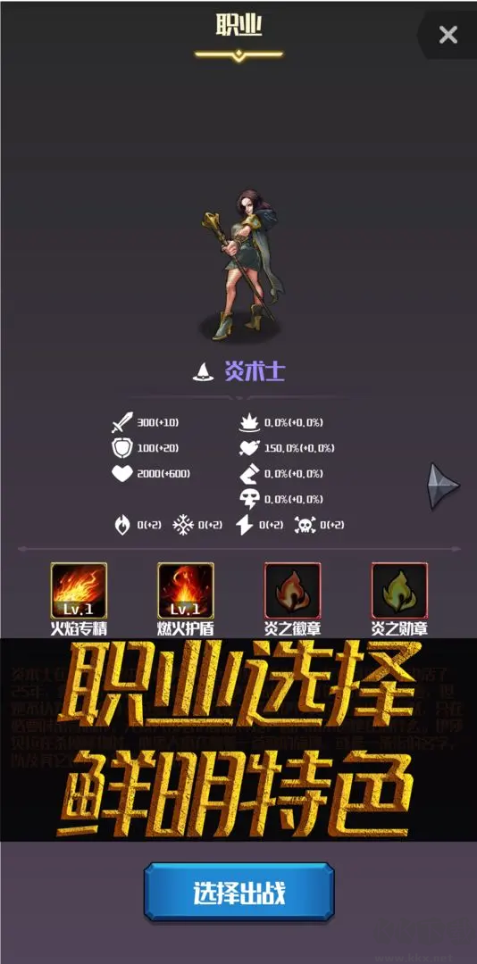 元素入侵者單機版Roguelike手游