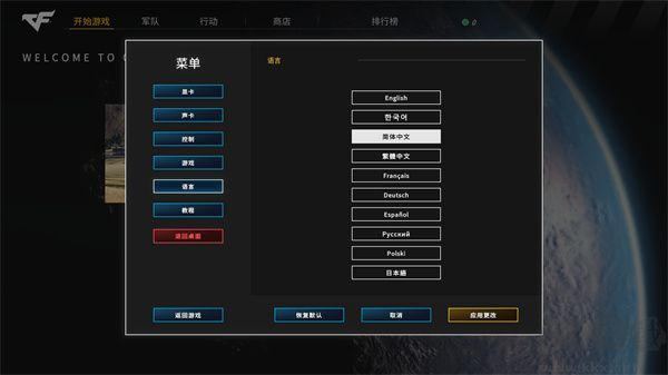 穿越火線軍團漢化版