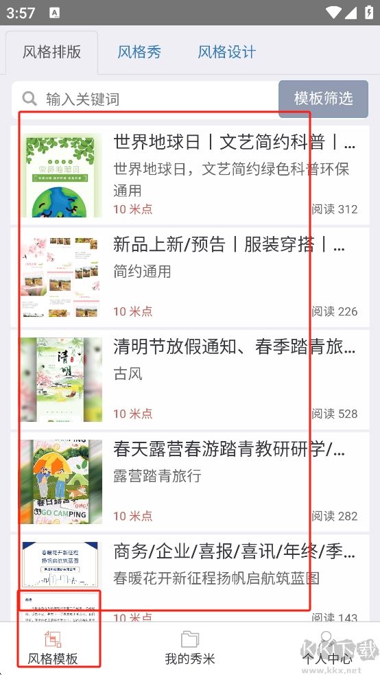 秀米編輯器(文章排版)