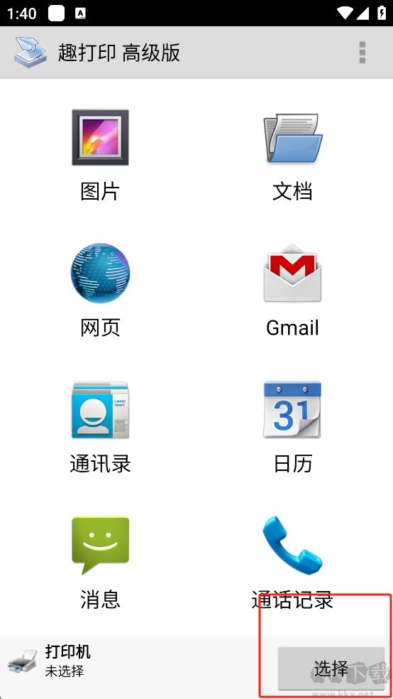 printershare免費版