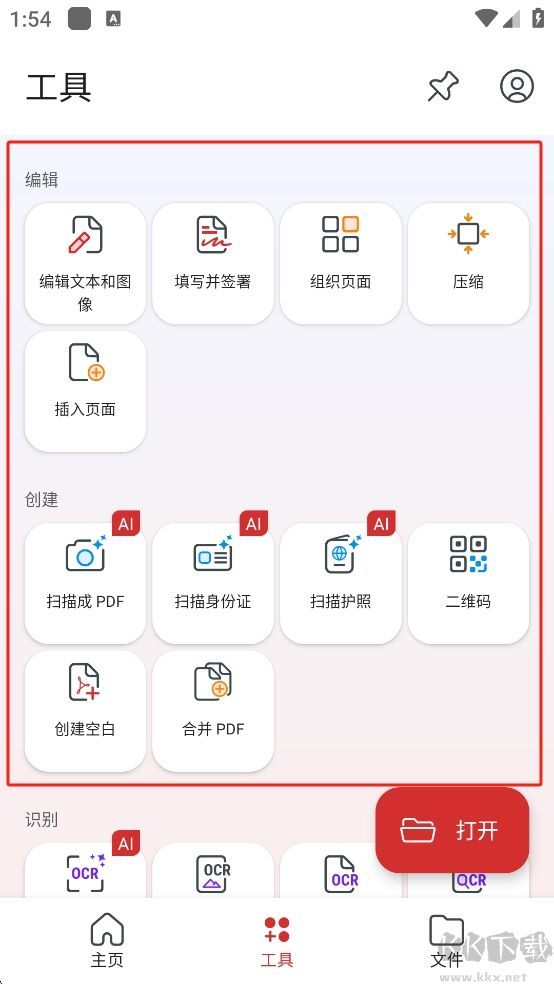 PDFextra最新版
