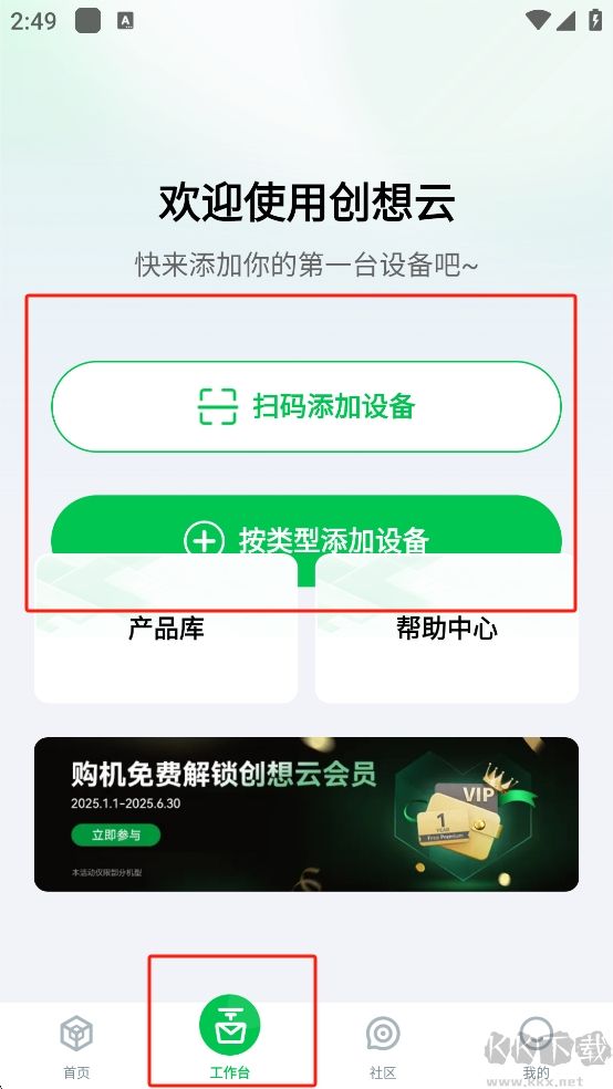 創想云官方版
