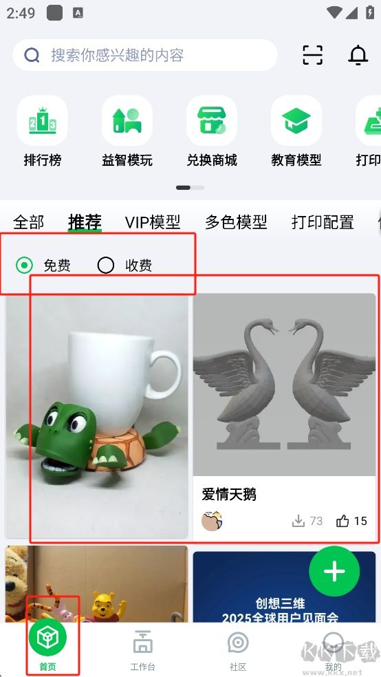 創想云官方版