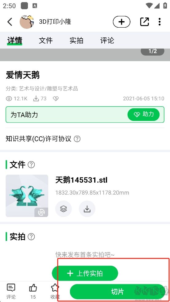 創想云官方版