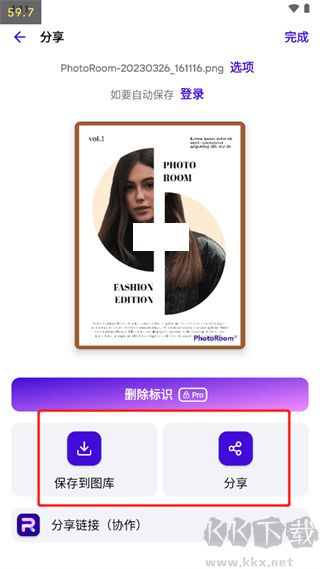 photoroom專業版