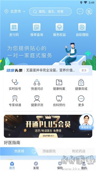 PICC人民健康