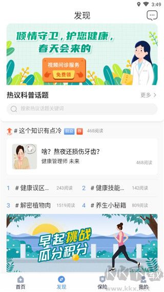 PICC人民健康