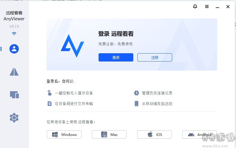 Anyviewer遠程控制