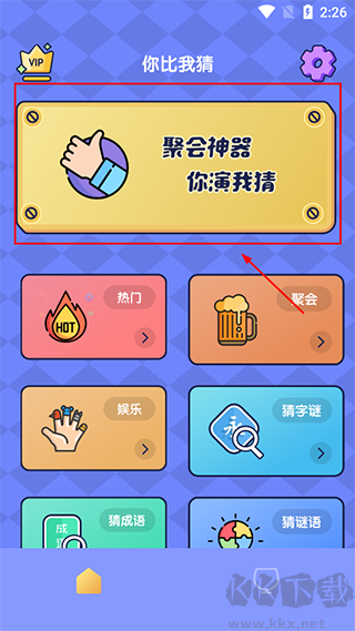 你比我猜官網版