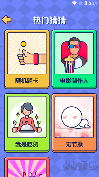 你比我猜官網版