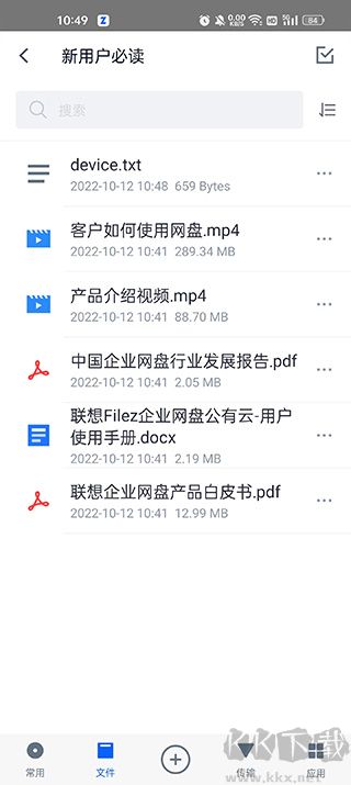 聯想Filez客戶端
