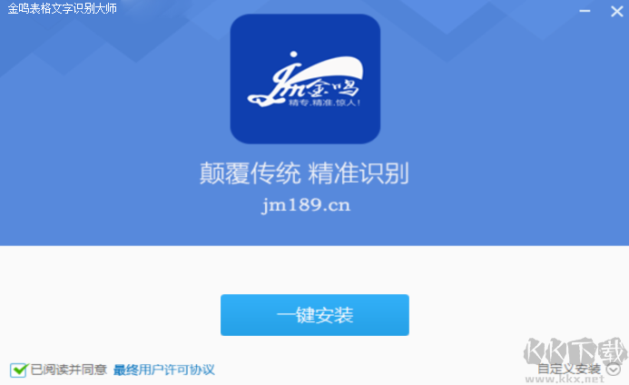 金鳴表格文字識別大師電腦版