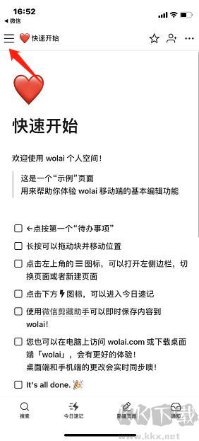 Wolai筆記軟件最新版