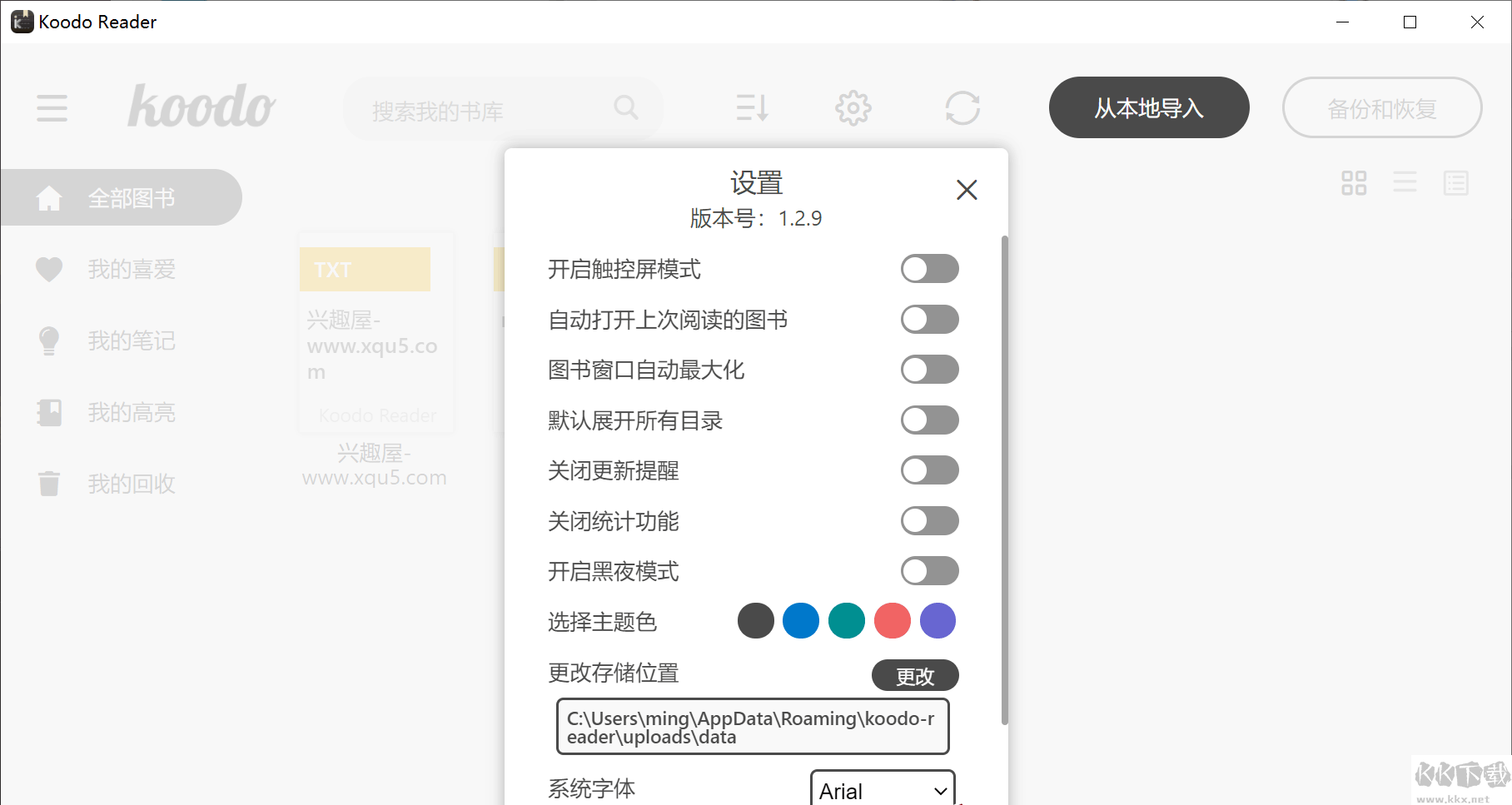 KoodoReader電腦版