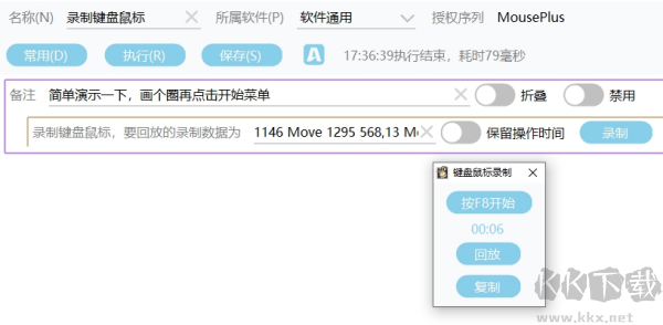 MousePlus中文版