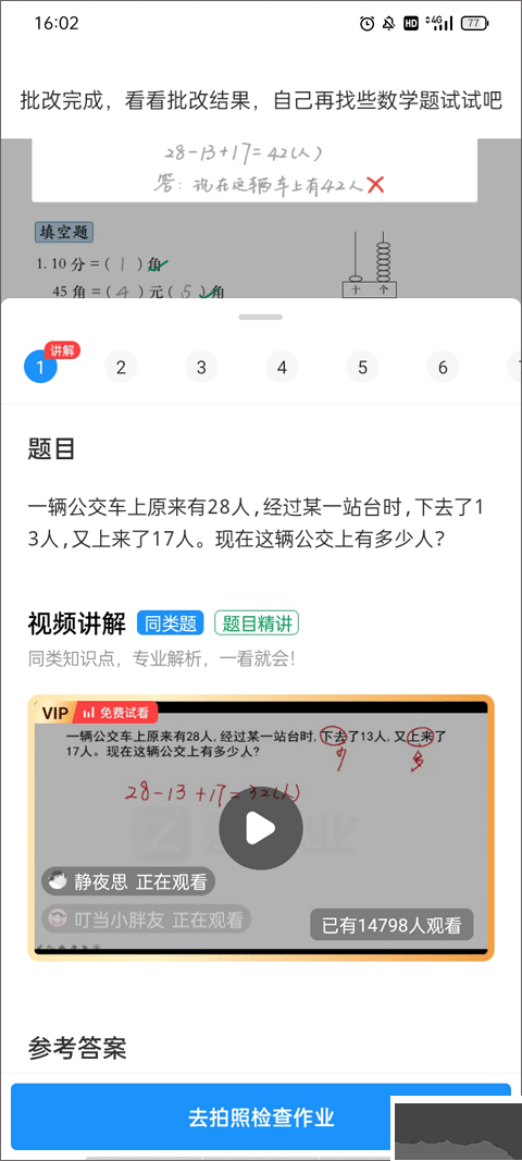 愛作業免費版