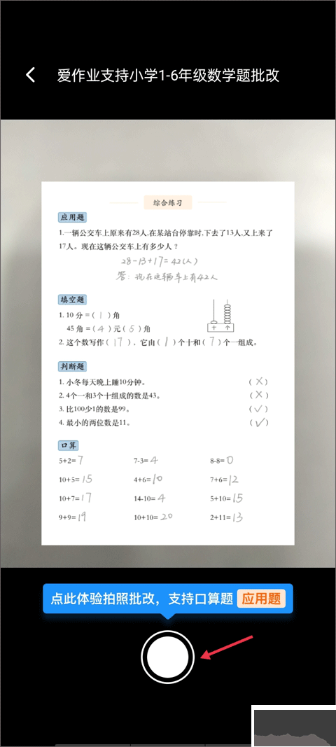 愛作業免費版