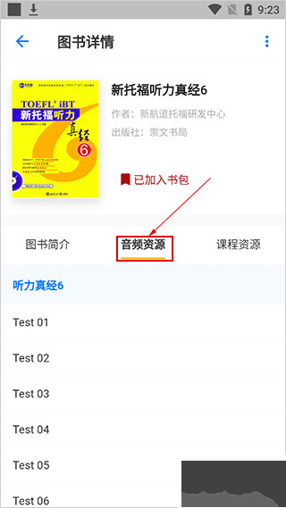 新英漢閱讀