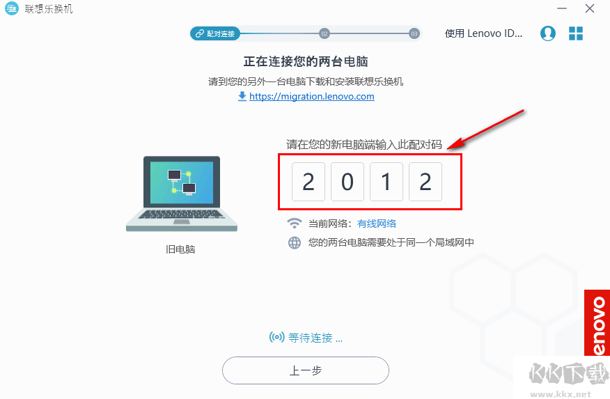 聯想樂換機(數據遷移工具)