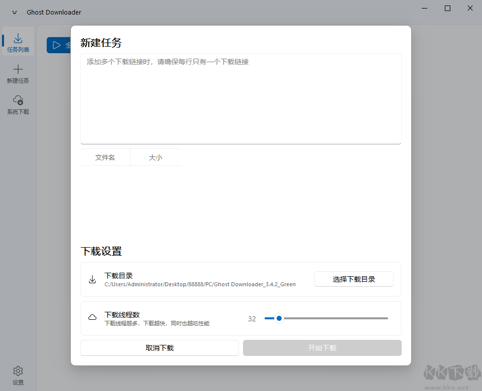 GhostDownloader中文版