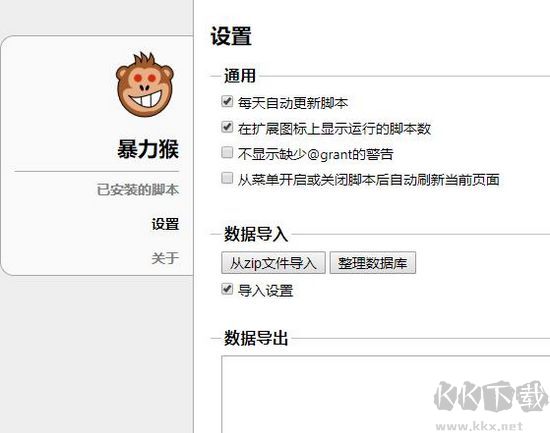 暴力猴腳本