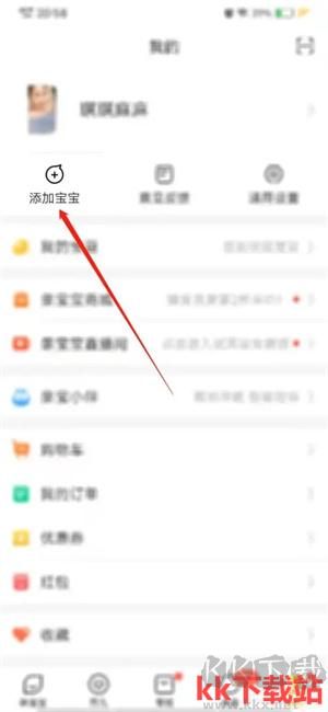 親寶寶app怎么添加寶寶2