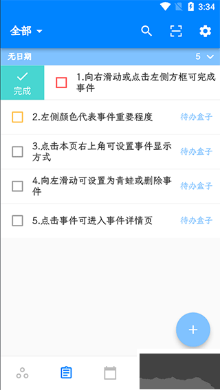 青蛙todo